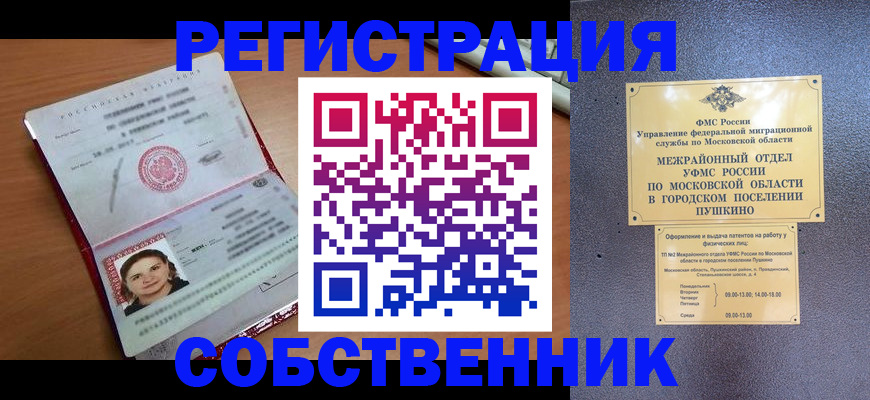 временная регистрация законно в Рошале