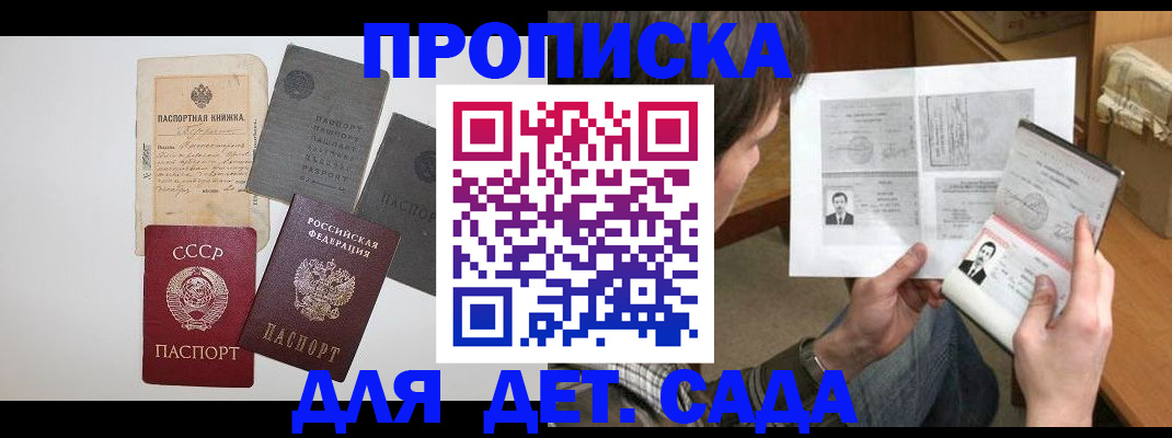 прописка 2025 в Рошале