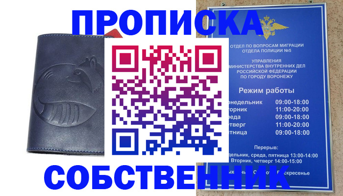 прописка ребенка в Рошале