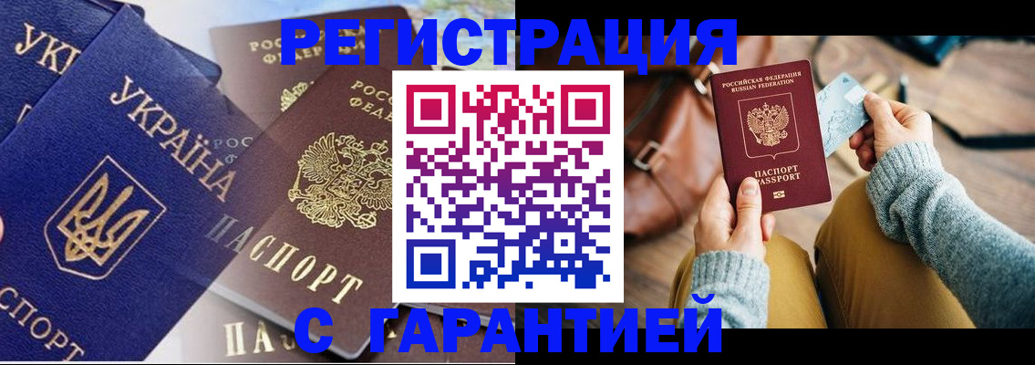 временная регистрация гарантия в Рошале